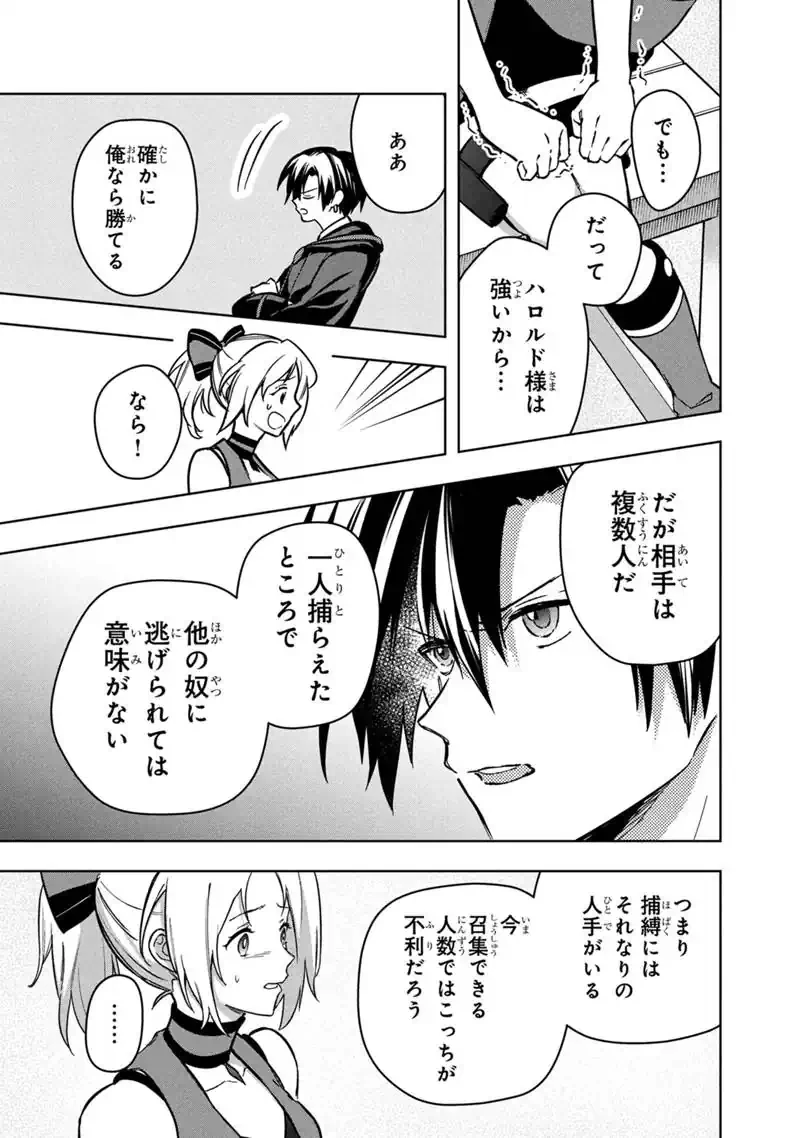 俺の死亡フラグが留まるところを知らない 第92話 - 23