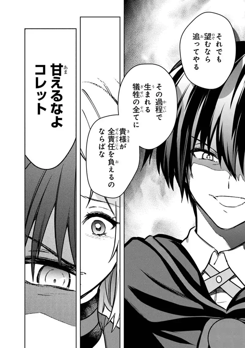 俺の死亡フラグが留まるところを知らない 第92話 - 24