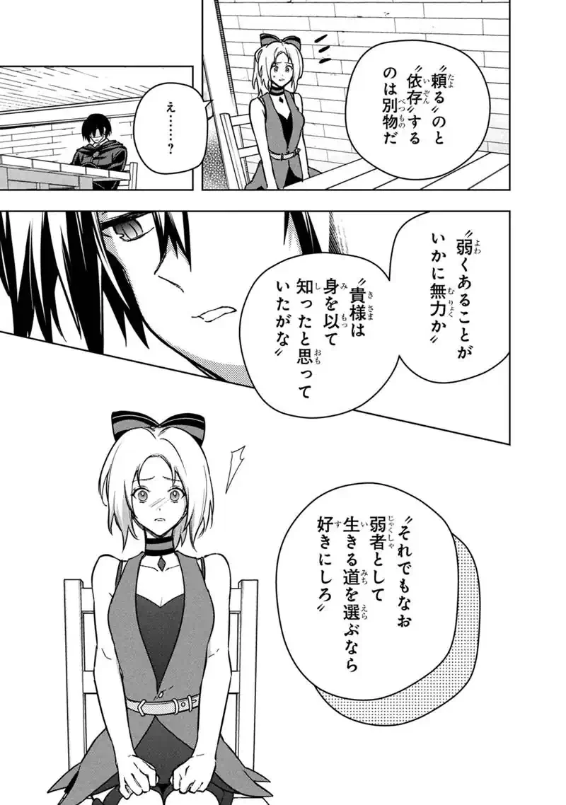 俺の死亡フラグが留まるところを知らない 第92話 - 25