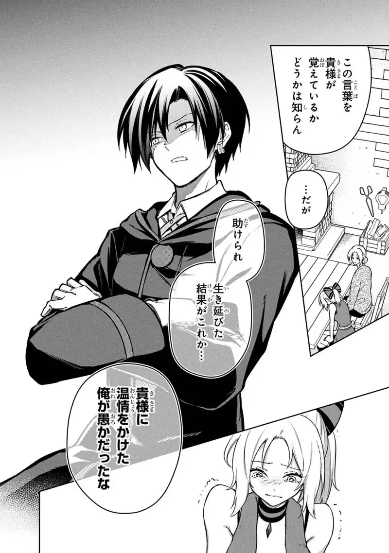 俺の死亡フラグが留まるところを知らない 第92話 - 26