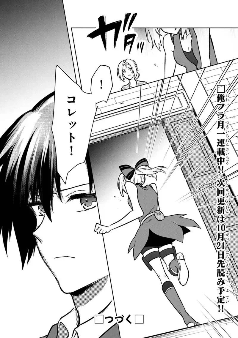 俺の死亡フラグが留まるところを知らない 第92話 - 27
