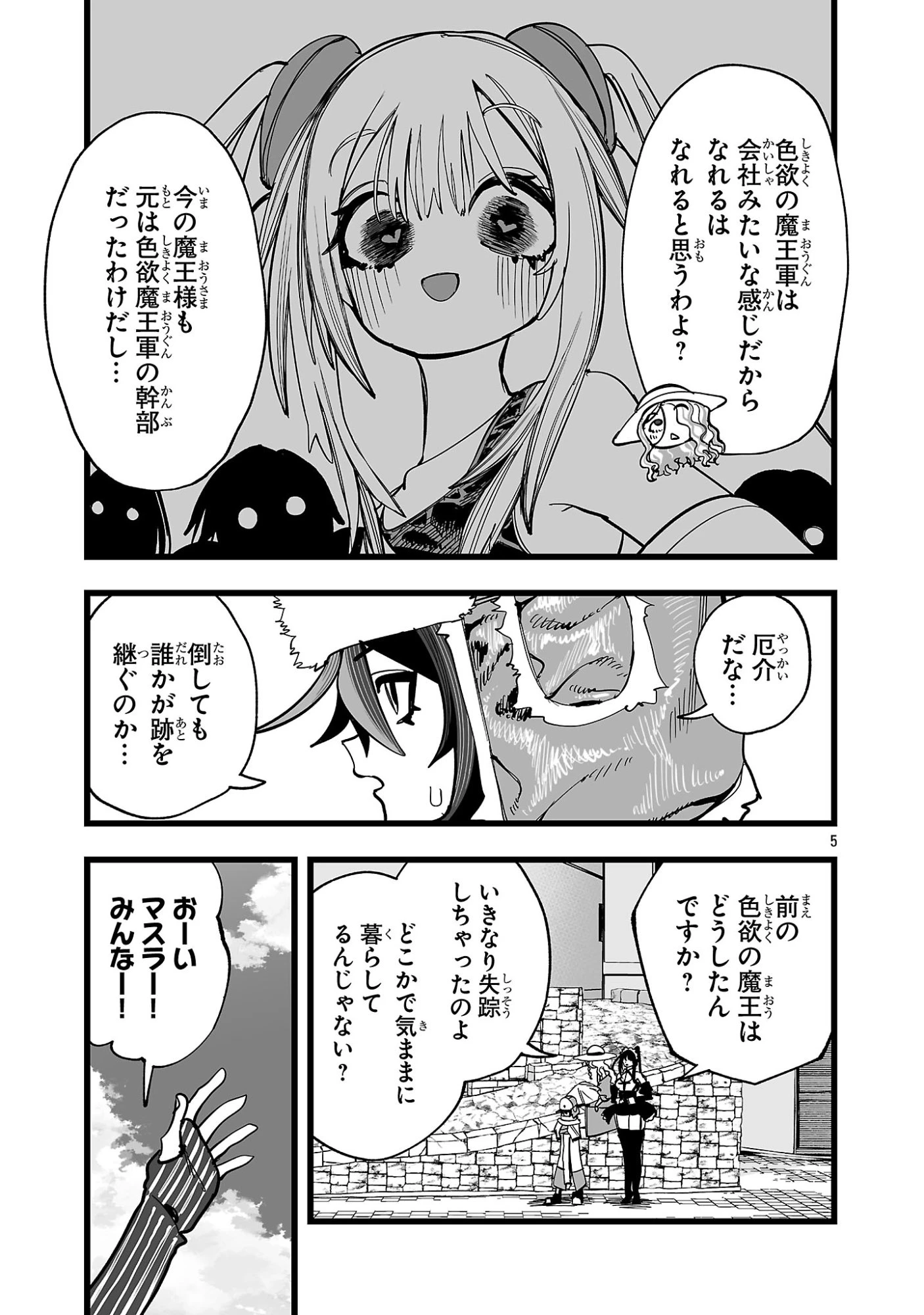 追放僧侶の賢者タイム 第22話 - 3
