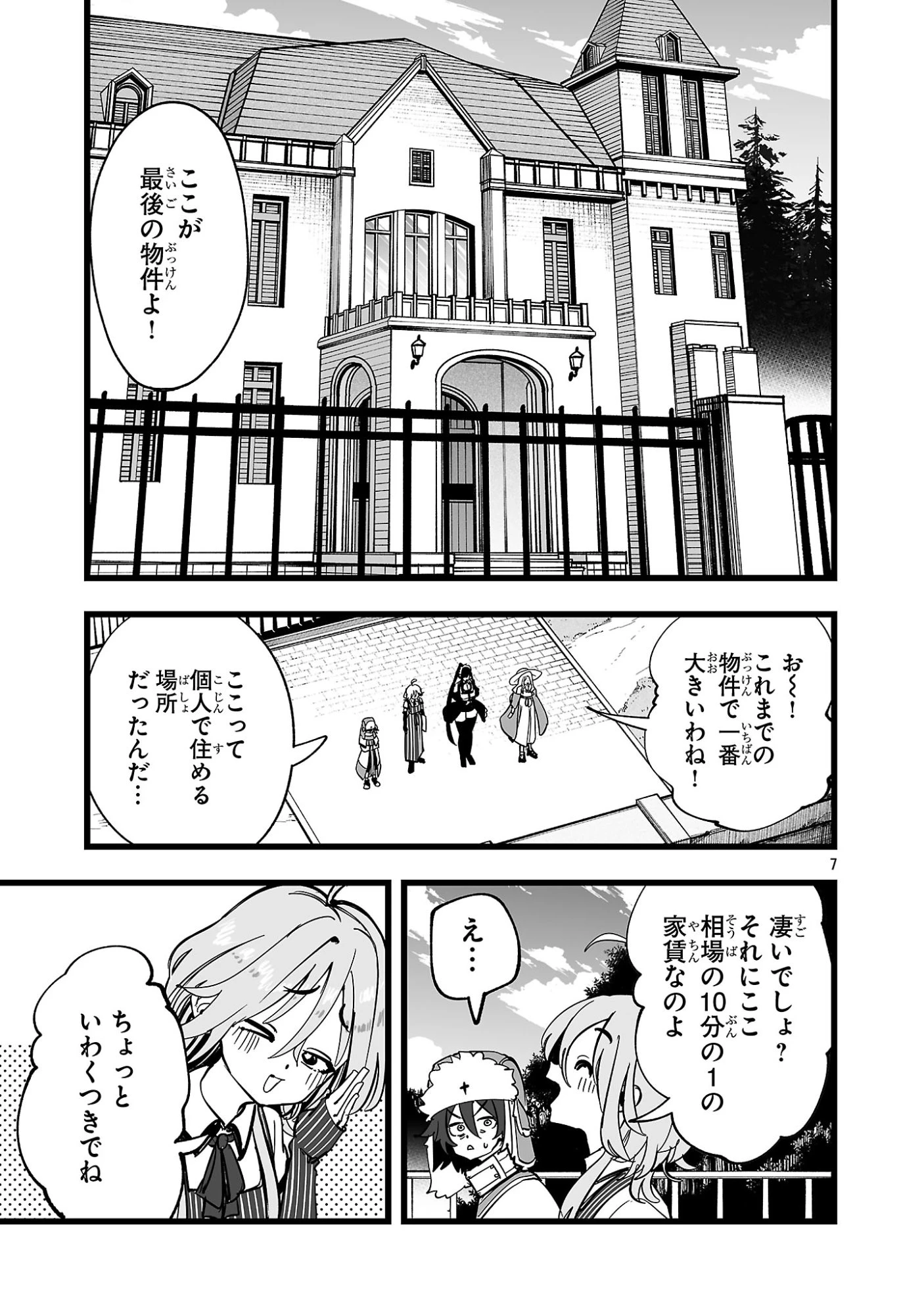 追放僧侶の賢者タイム 第22話 - 5