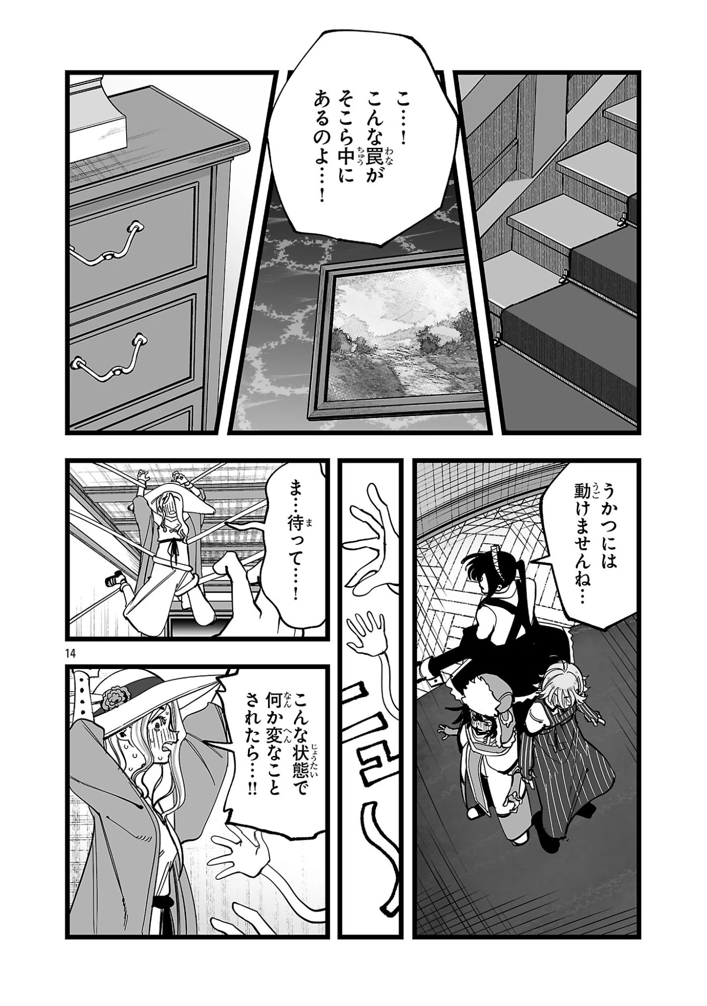 追放僧侶の賢者タイム 第22話 - 12