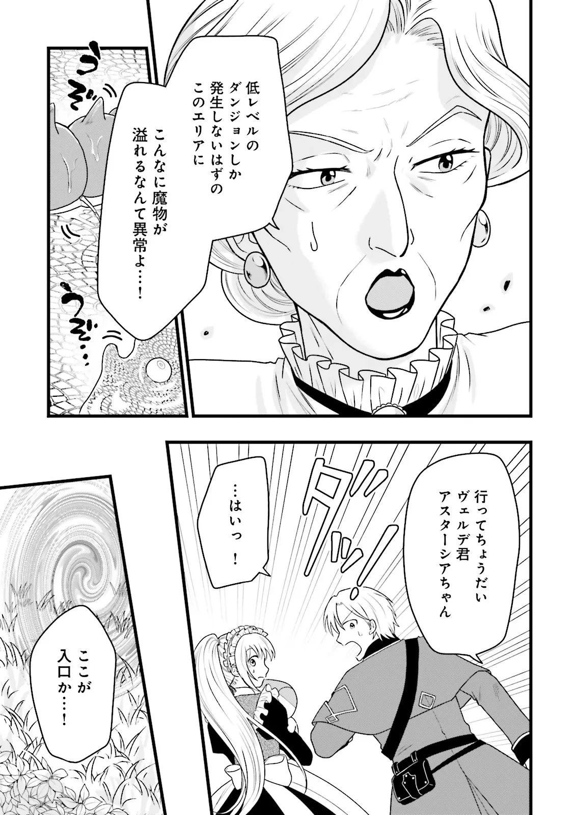 俺だけLVアップするスキルガチャで、まったりダンジョン探索者生活も余裕です〜ガチャ引き楽しくてやめられねぇ！〜 第9話 - 3