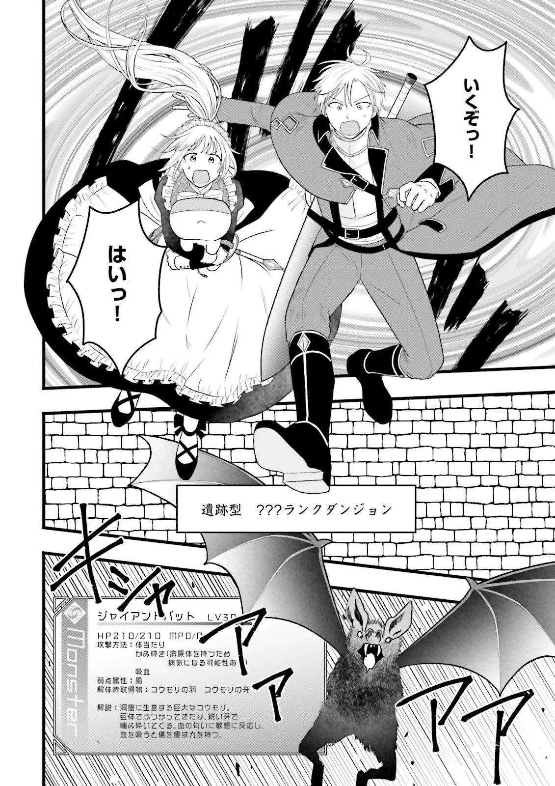 俺だけLVアップするスキルガチャで、まったりダンジョン探索者生活も余裕です〜ガチャ引き楽しくてやめられねぇ！〜 第9話 - 4