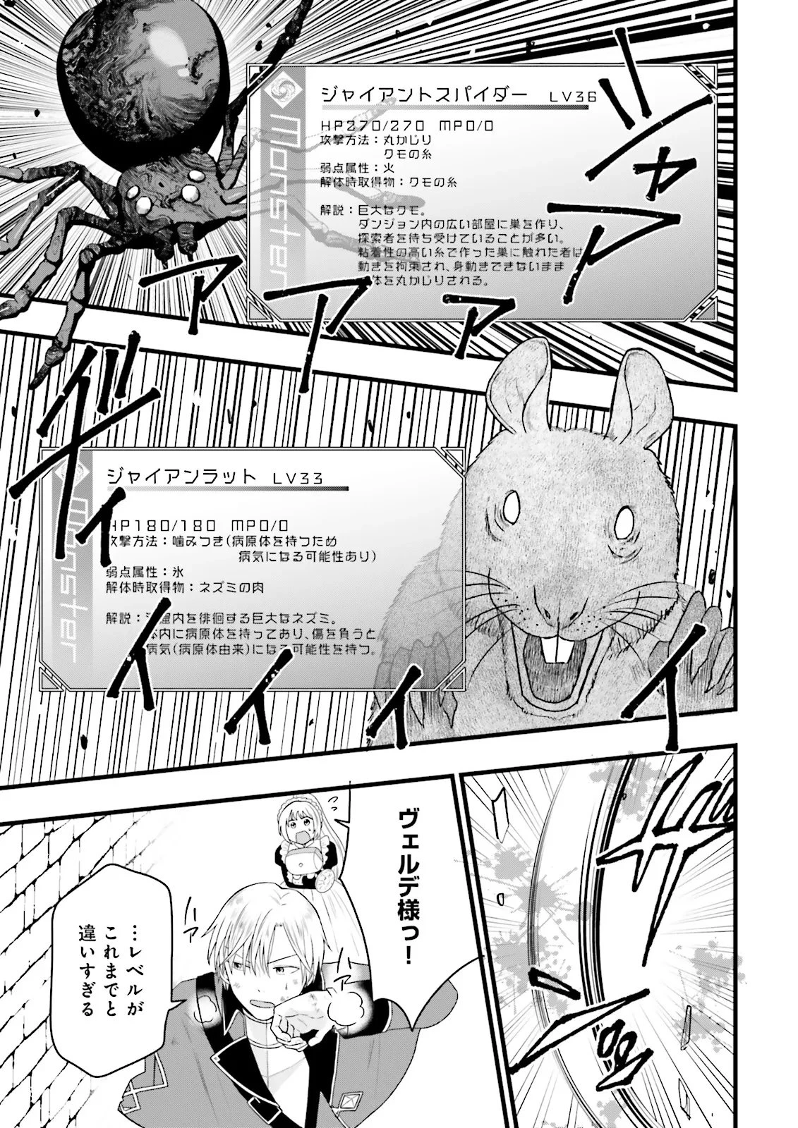 俺だけLVアップするスキルガチャで、まったりダンジョン探索者生活も余裕です〜ガチャ引き楽しくてやめられねぇ！〜 第9話 - 5