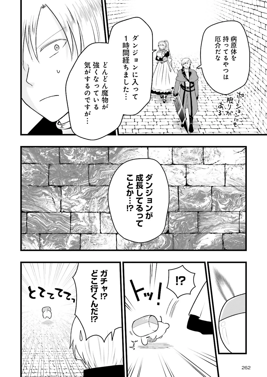 俺だけLVアップするスキルガチャで、まったりダンジョン探索者生活も余裕です〜ガチャ引き楽しくてやめられねぇ！〜 第9話 - 6