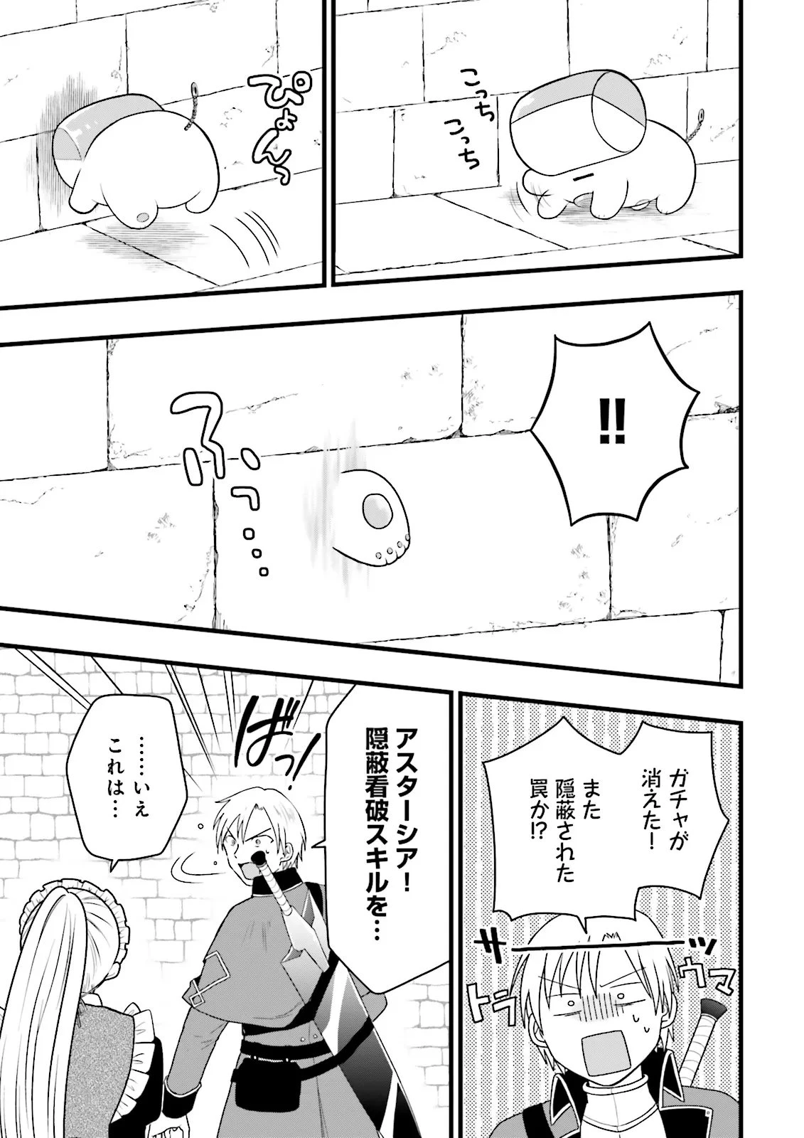 俺だけLVアップするスキルガチャで、まったりダンジョン探索者生活も余裕です〜ガチャ引き楽しくてやめられねぇ！〜 第9話 - 7
