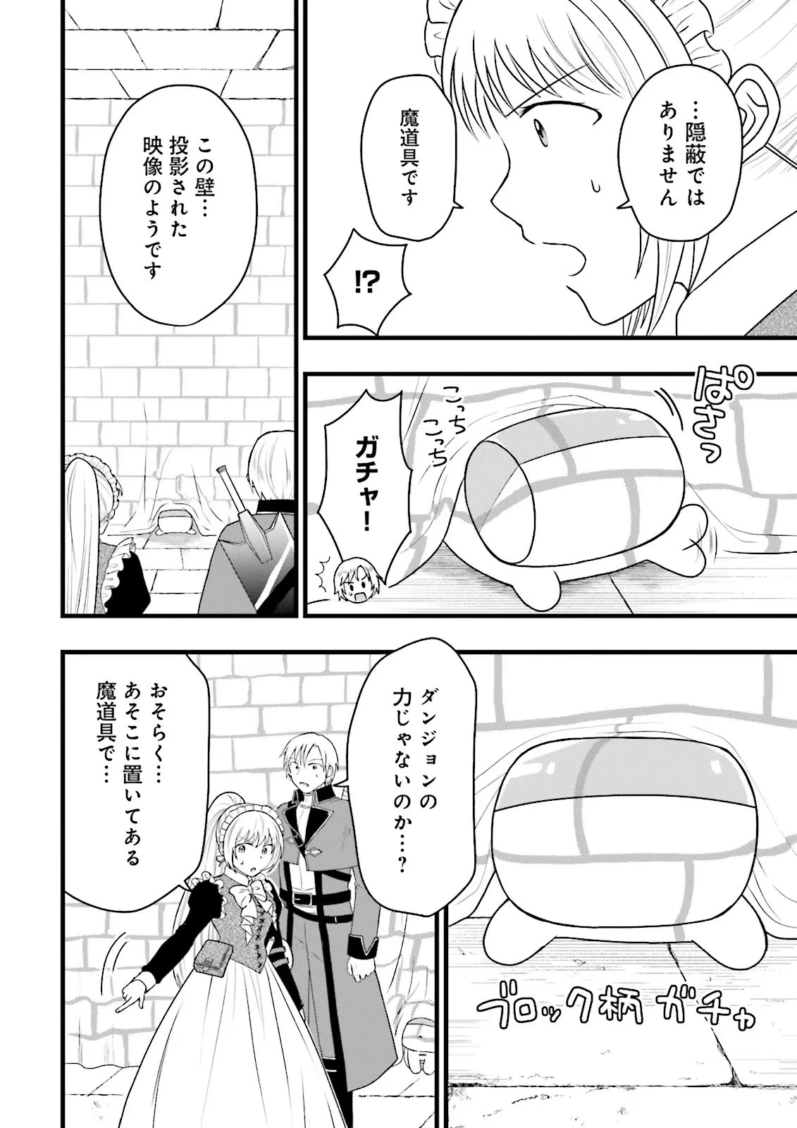 俺だけLVアップするスキルガチャで、まったりダンジョン探索者生活も余裕です〜ガチャ引き楽しくてやめられねぇ！〜 第9話 - 8