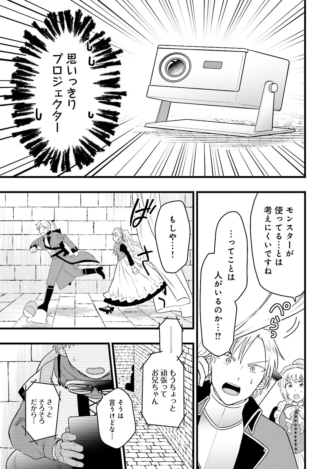 俺だけLVアップするスキルガチャで、まったりダンジョン探索者生活も余裕です〜ガチャ引き楽しくてやめられねぇ！〜 第9話 - 9