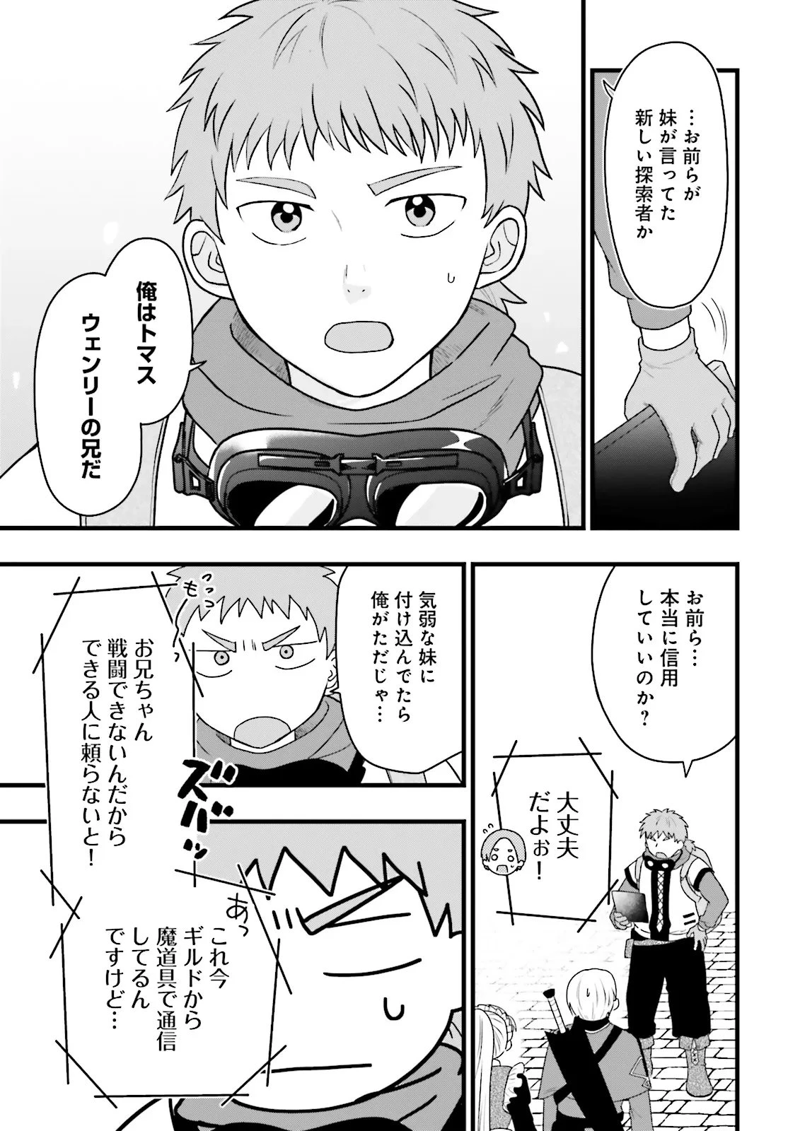 俺だけLVアップするスキルガチャで、まったりダンジョン探索者生活も余裕です〜ガチャ引き楽しくてやめられねぇ！〜 第9話 - 11
