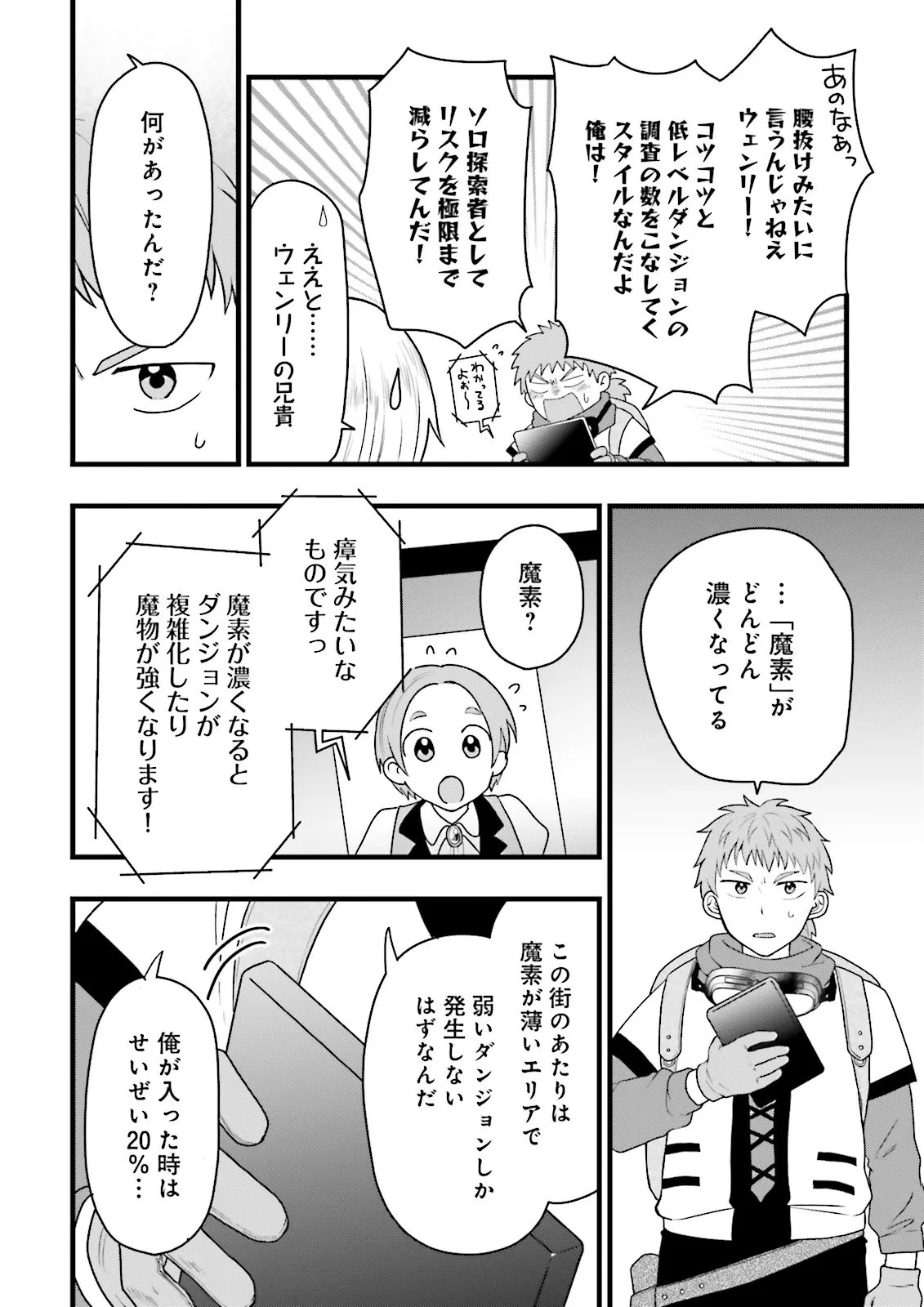 俺だけLVアップするスキルガチャで、まったりダンジョン探索者生活も余裕です〜ガチャ引き楽しくてやめられねぇ！〜 第9話 - 12