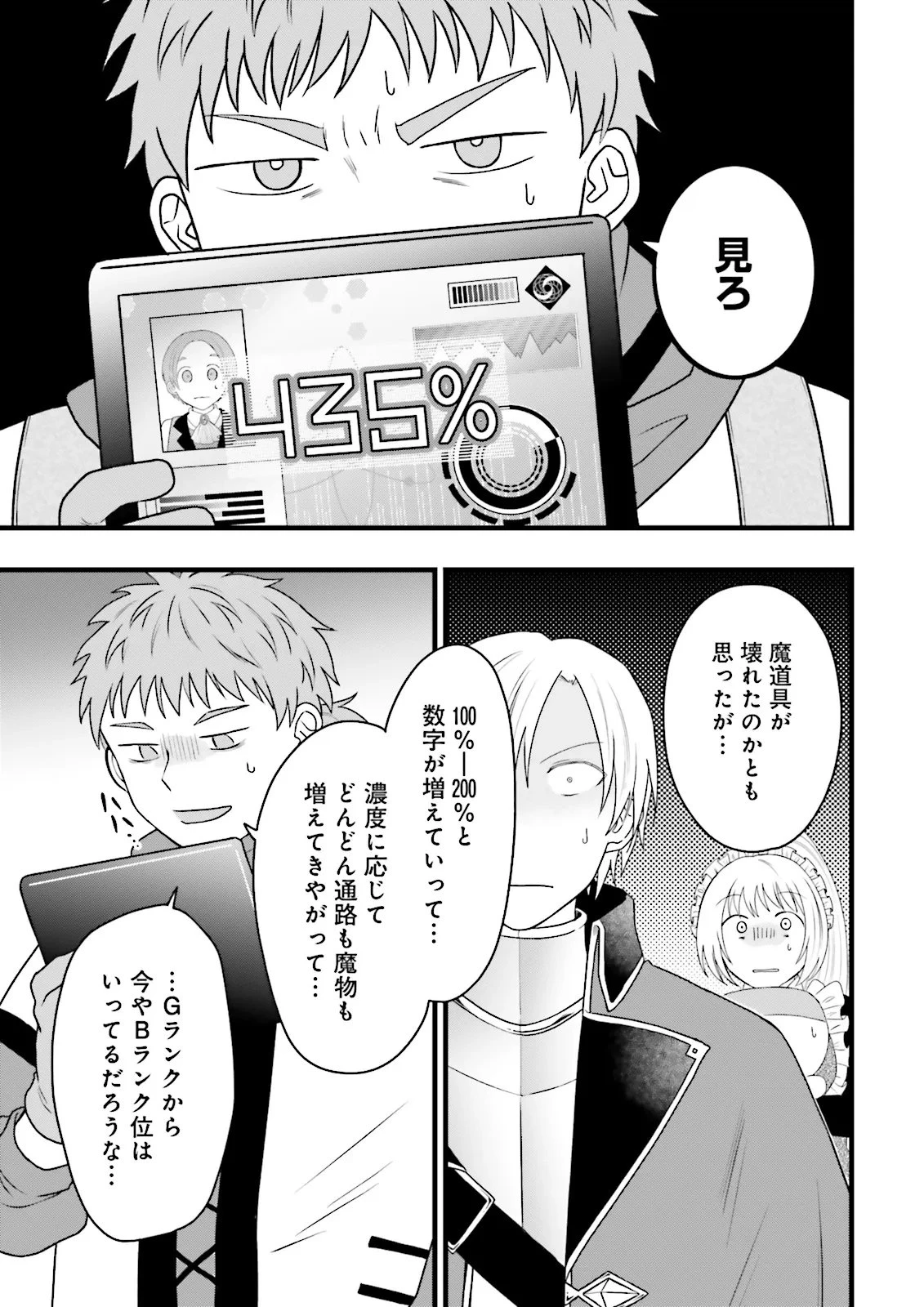 俺だけLVアップするスキルガチャで、まったりダンジョン探索者生活も余裕です〜ガチャ引き楽しくてやめられねぇ！〜 第9話 - 13