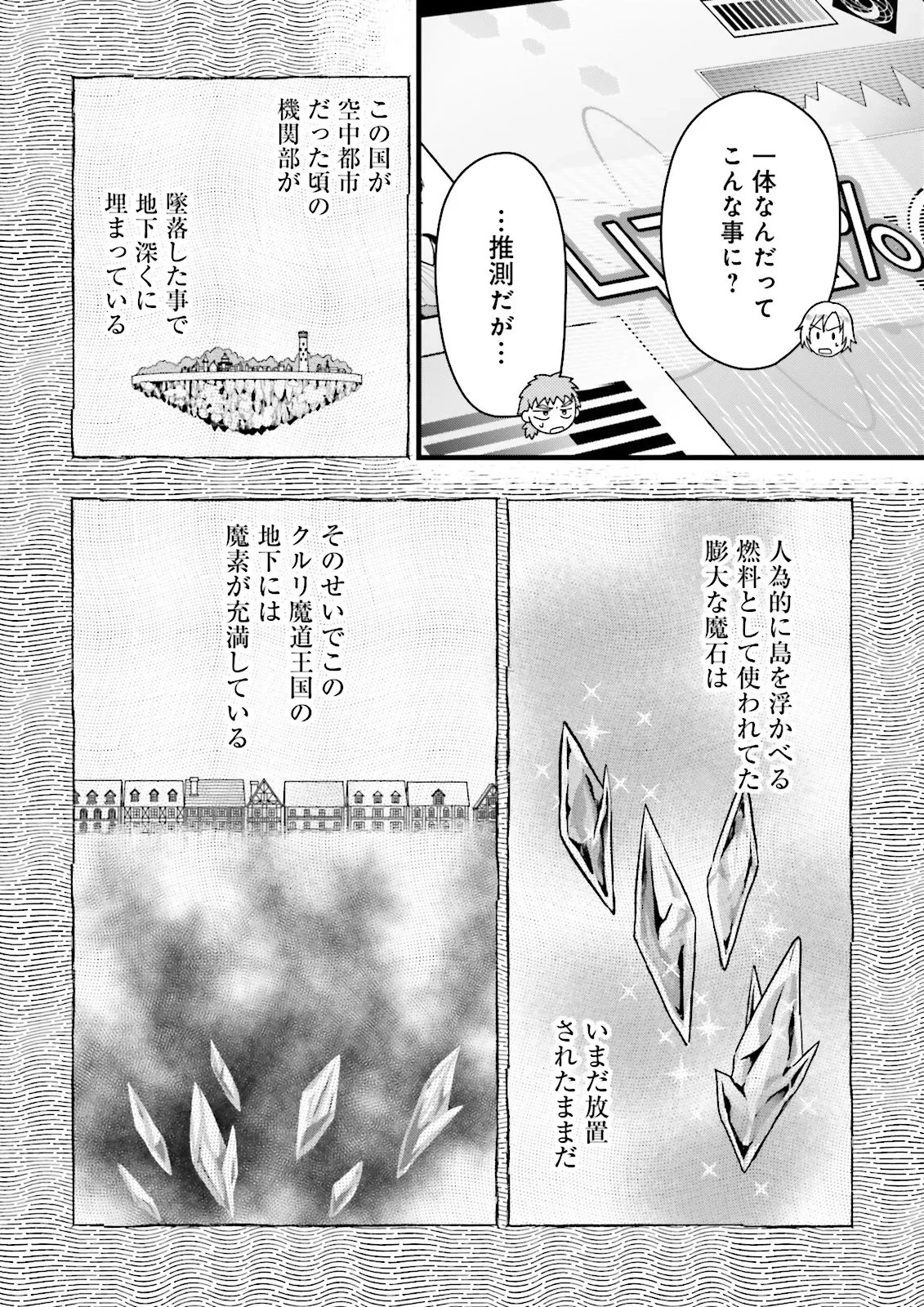 俺だけLVアップするスキルガチャで、まったりダンジョン探索者生活も余裕です〜ガチャ引き楽しくてやめられねぇ！〜 第9話 - 14