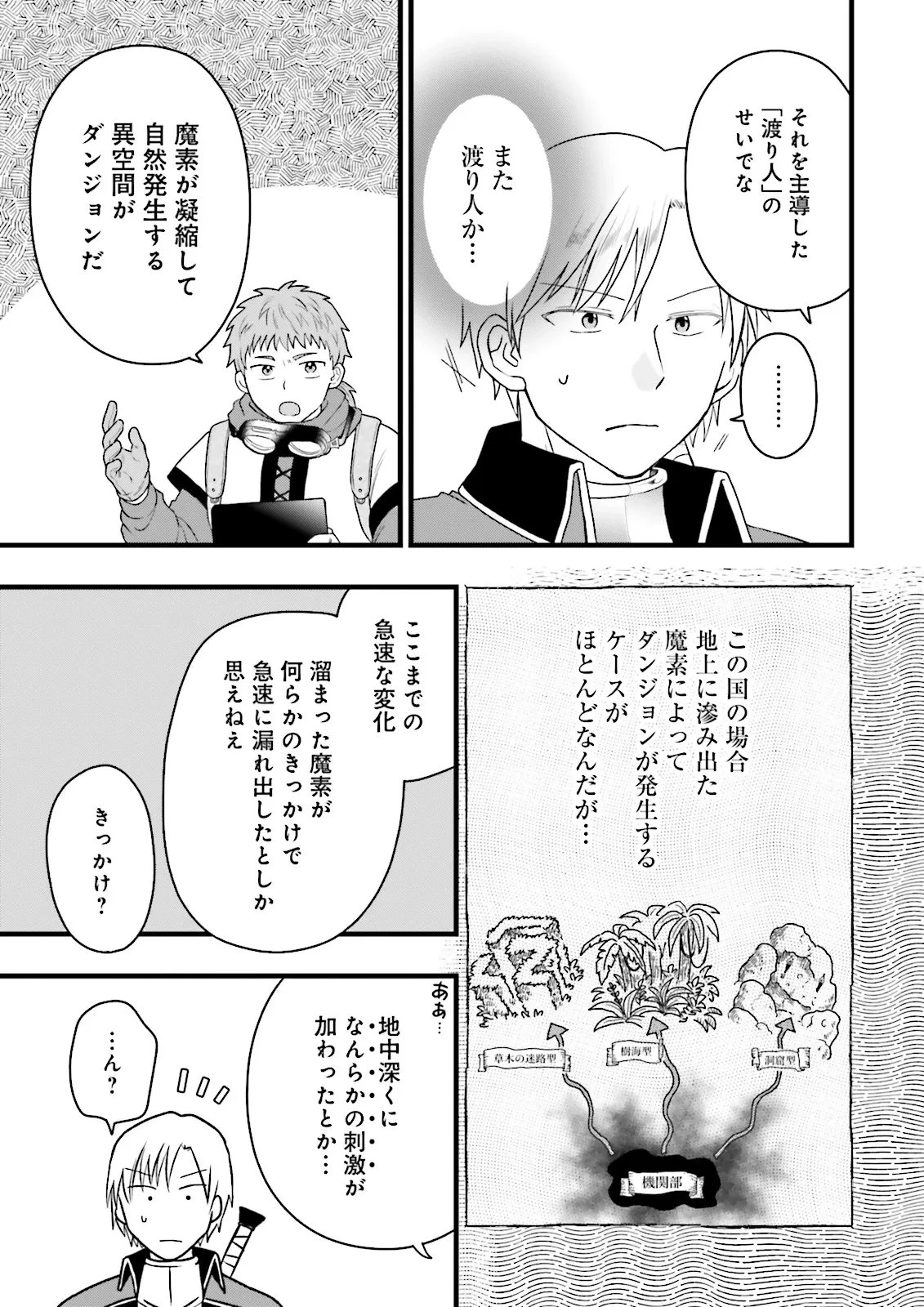 俺だけLVアップするスキルガチャで、まったりダンジョン探索者生活も余裕です〜ガチャ引き楽しくてやめられねぇ！〜 第9話 - 15