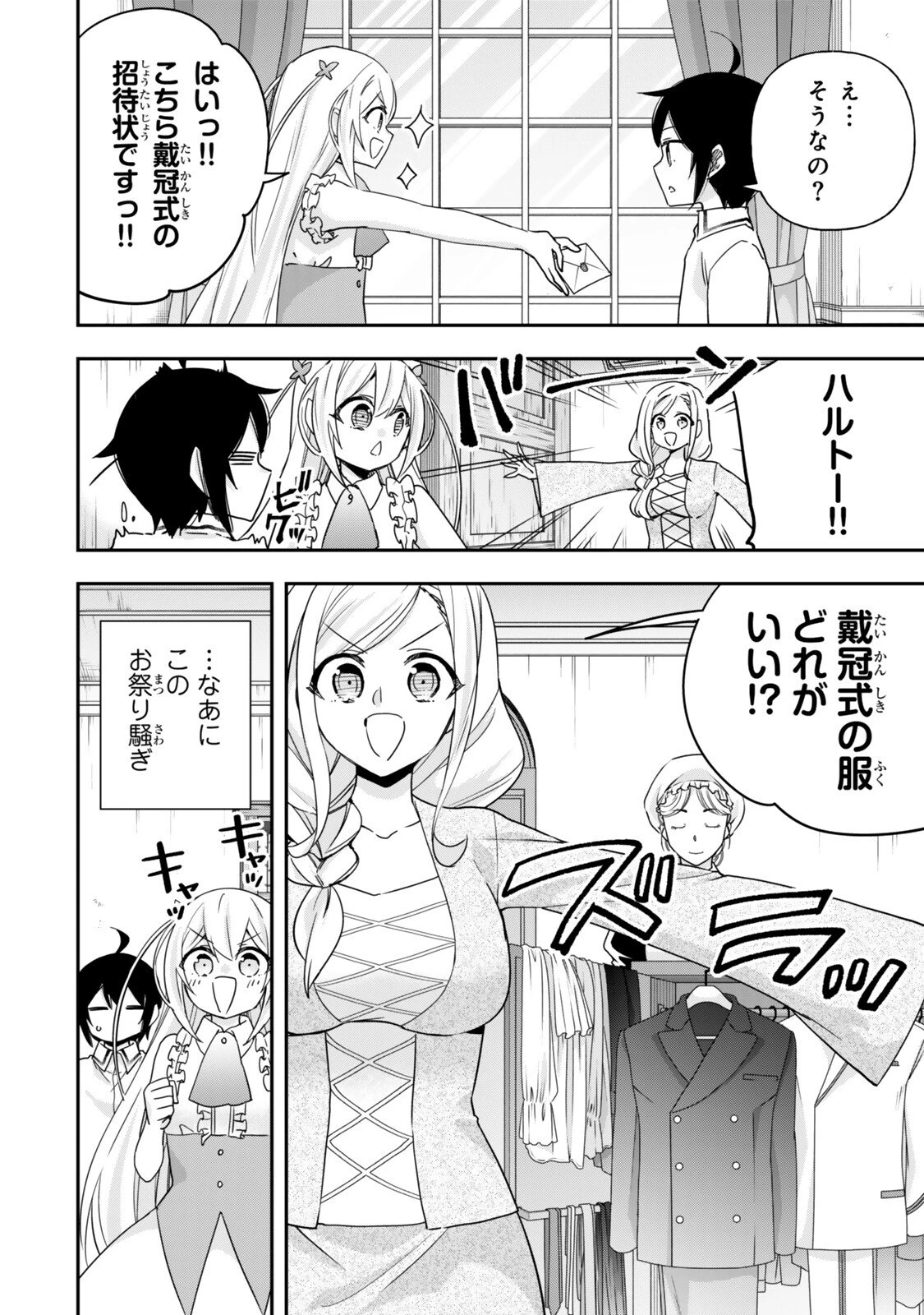 其實 第156話 - 2