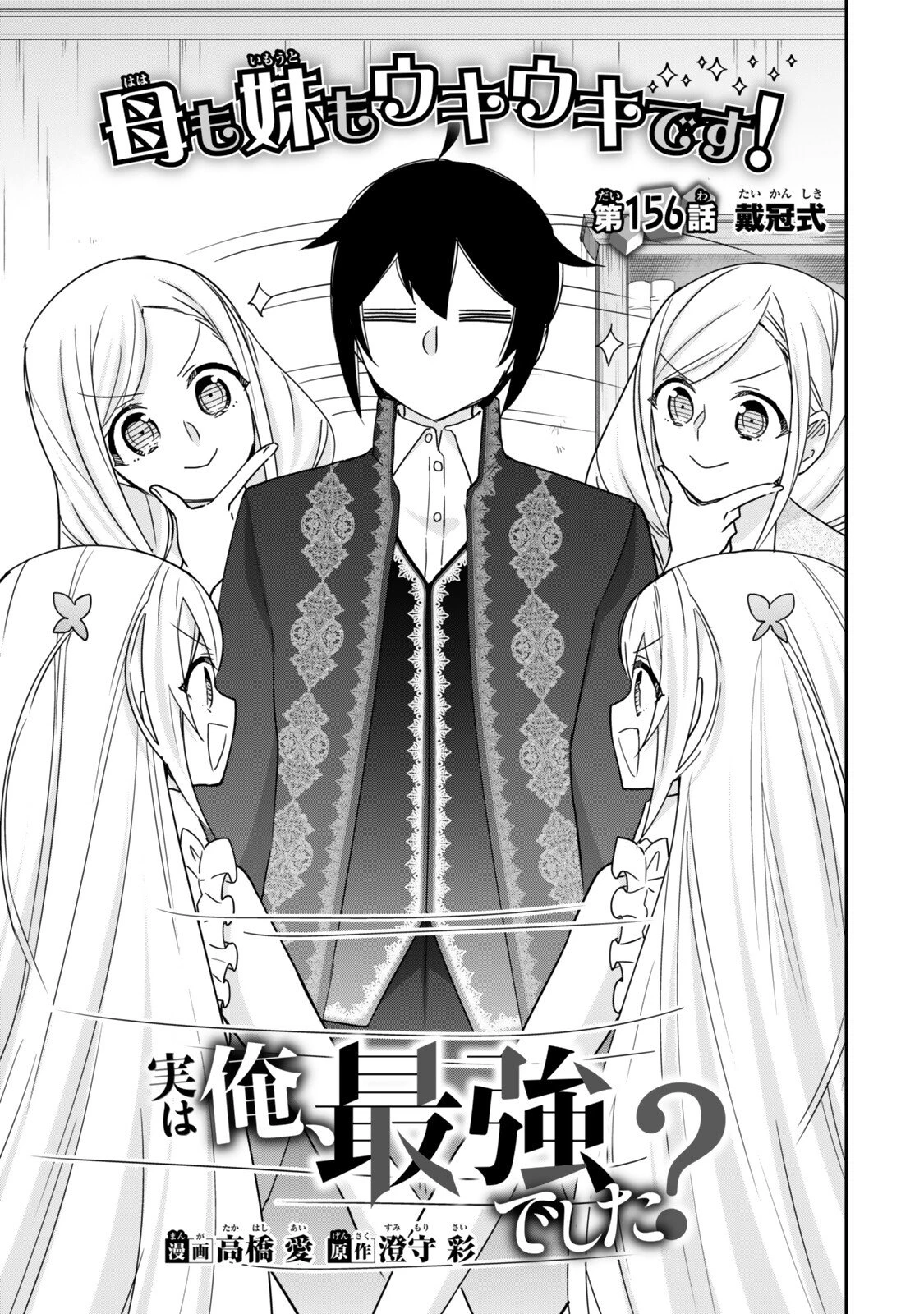 其實 第156話 - 3