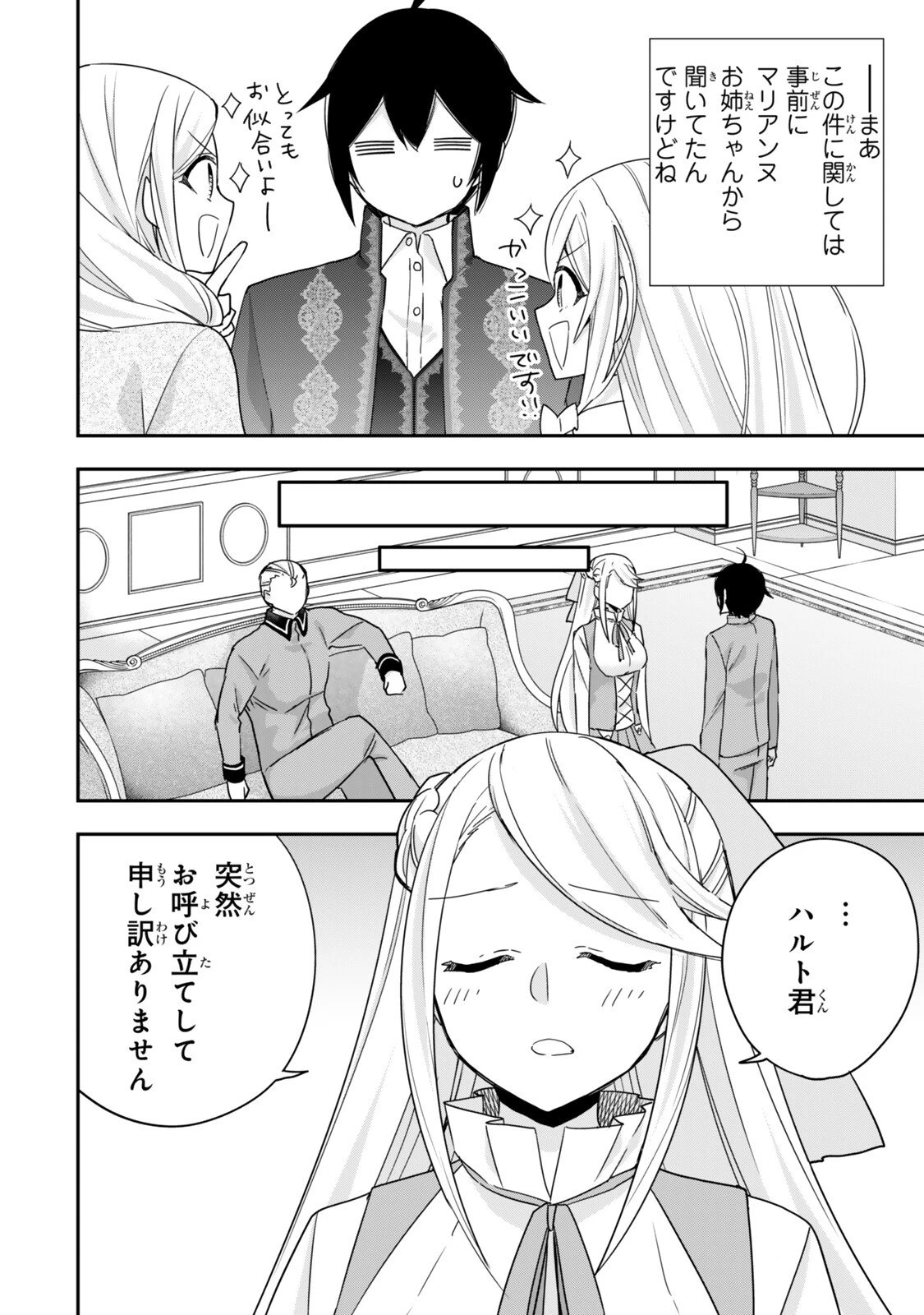 其實 第156話 - 4