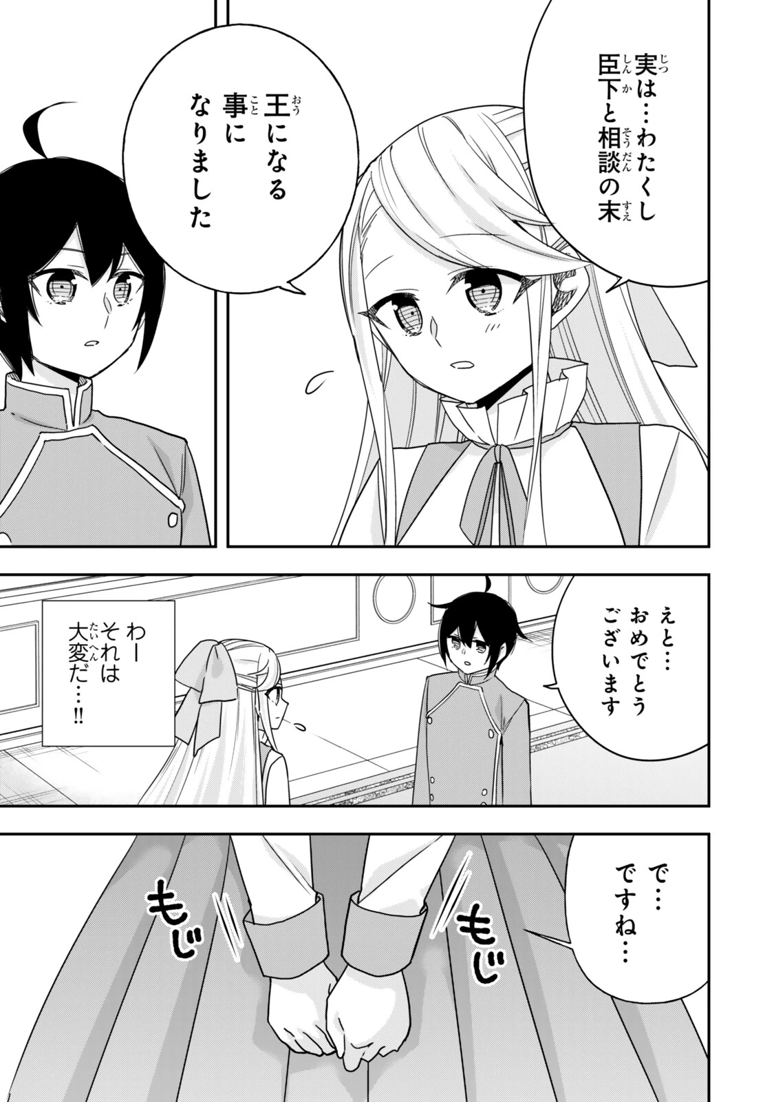 其實 第156話 - 5