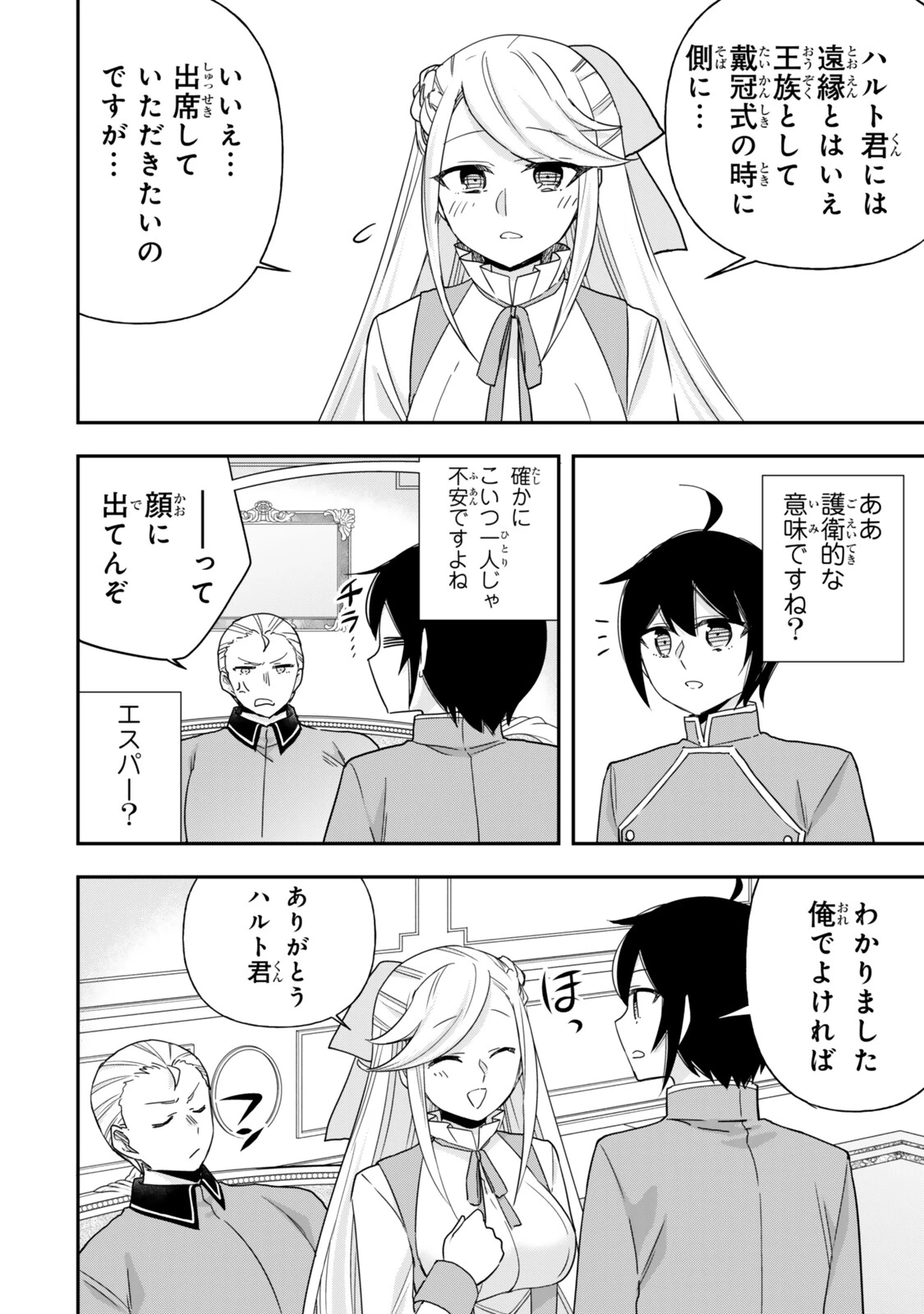 其實 第156話 - 6