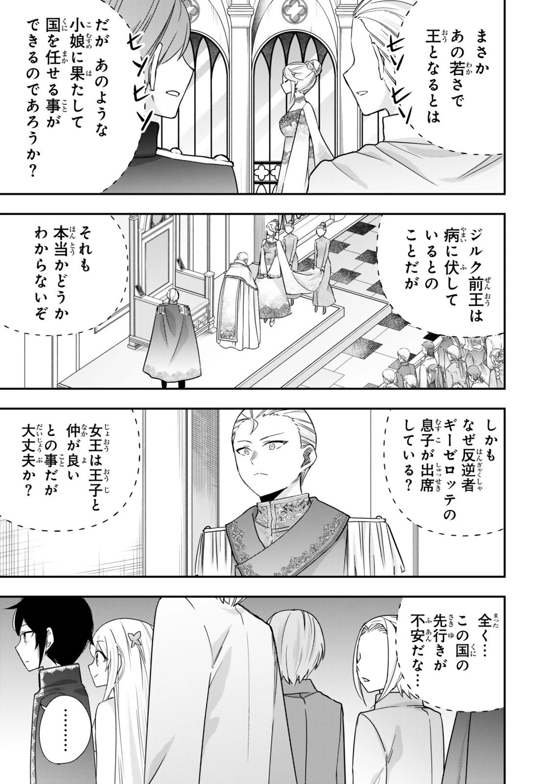 其實 第156話 - 9