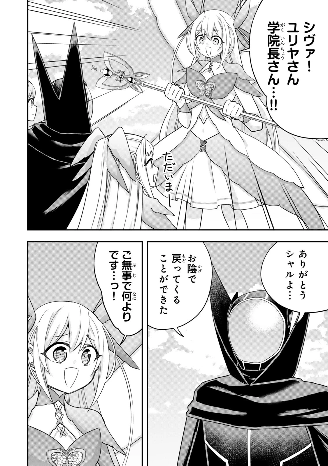 其實 第155話 - 8