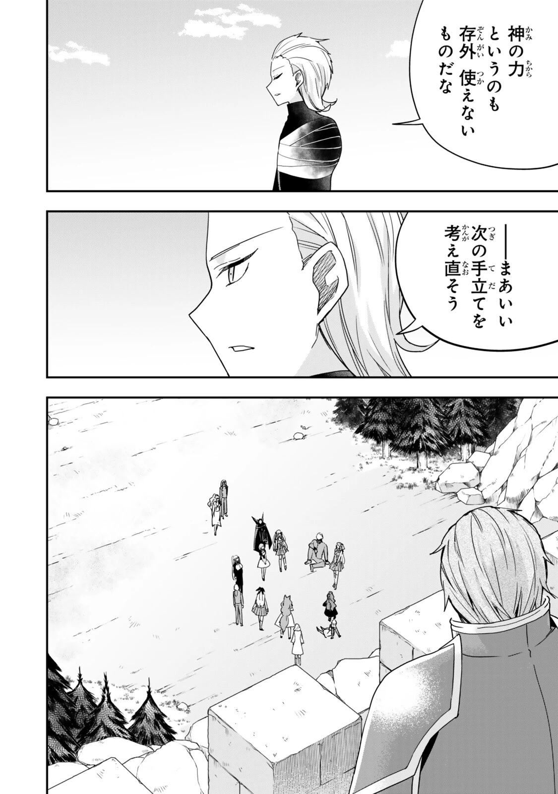 其實 第155話 - 10