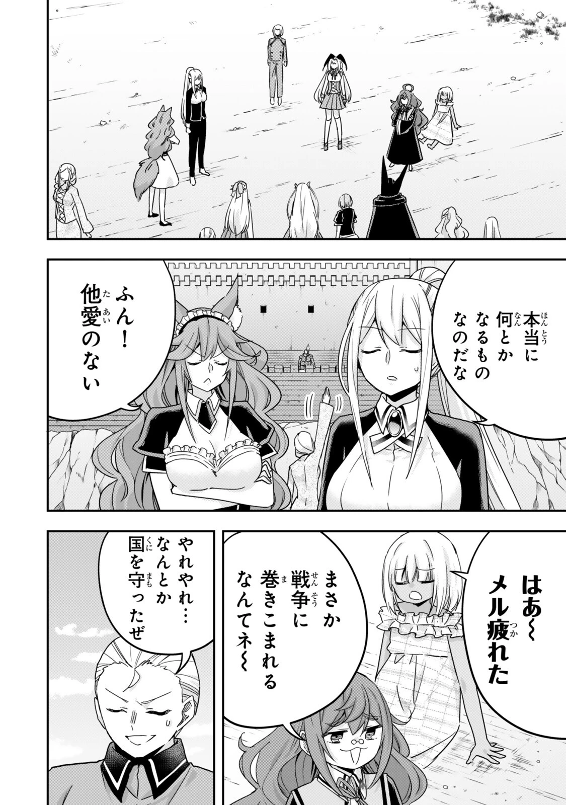 其實 第155話 - 12