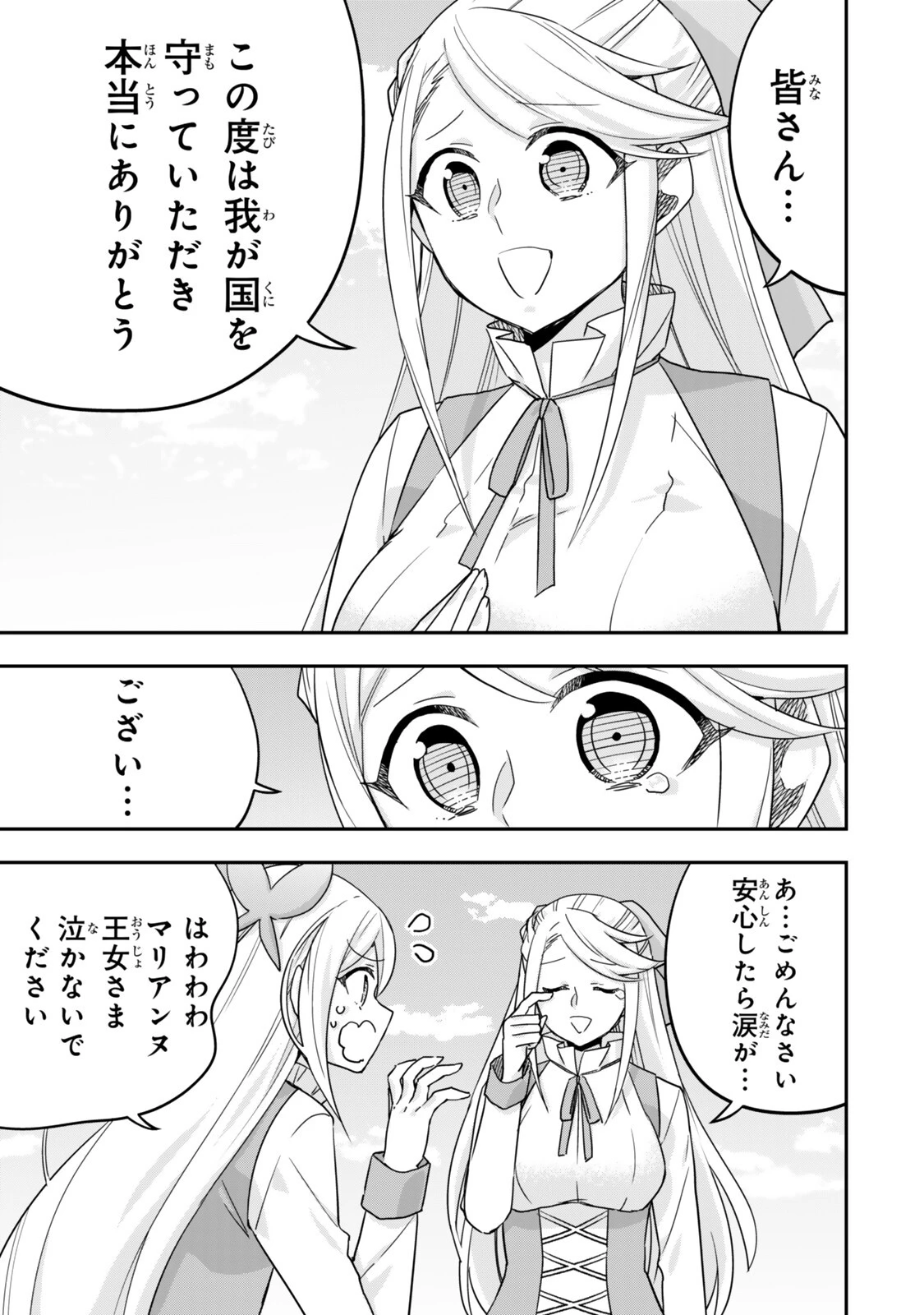 其實 第155話 - 13
