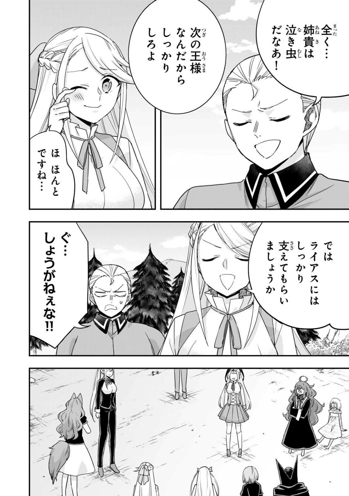 其實 第155話 - 14