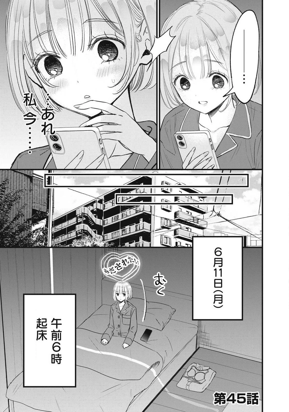 108P!~1年後 第45話 - 1