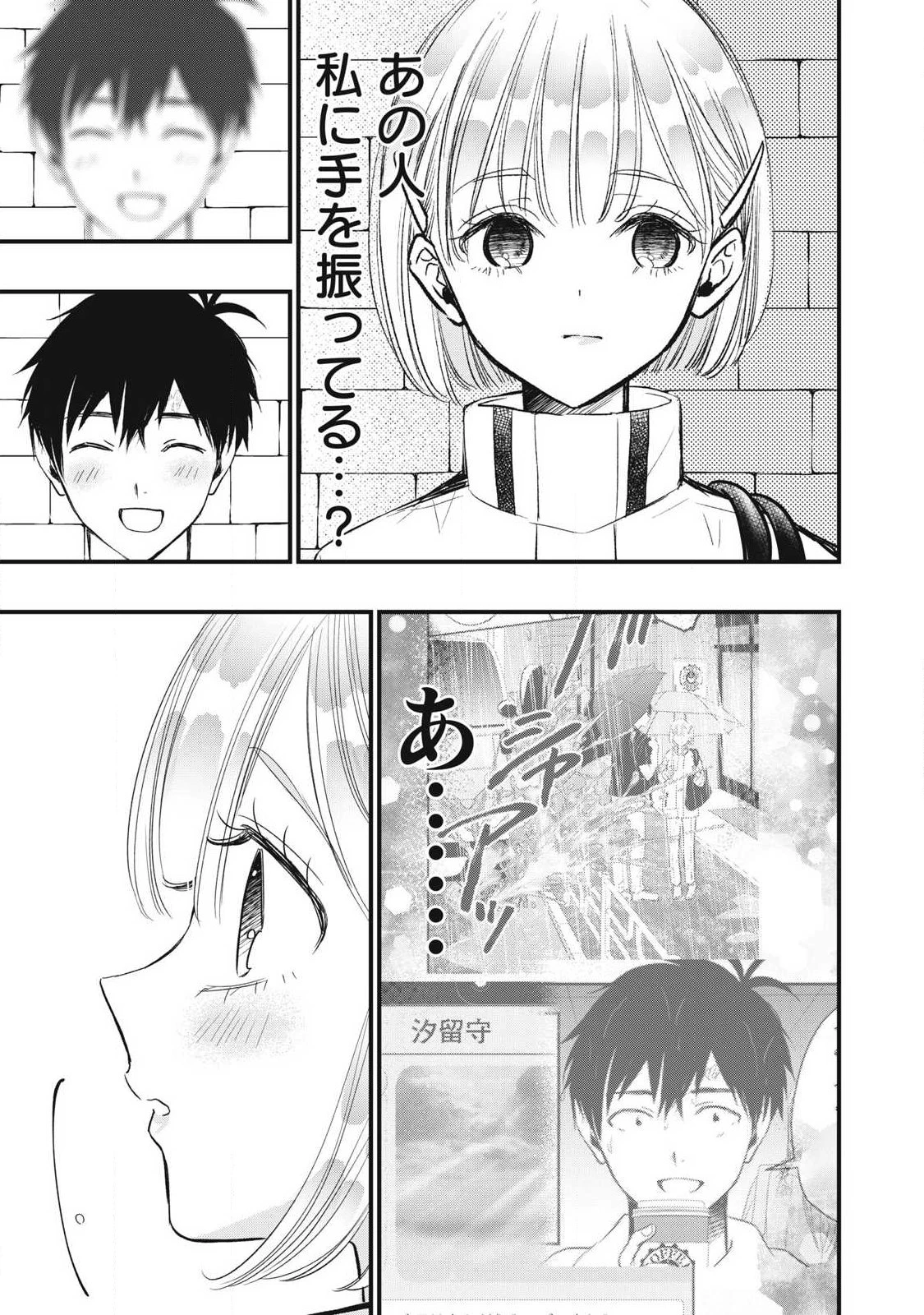 108P!~1年後 第45話 - 3
