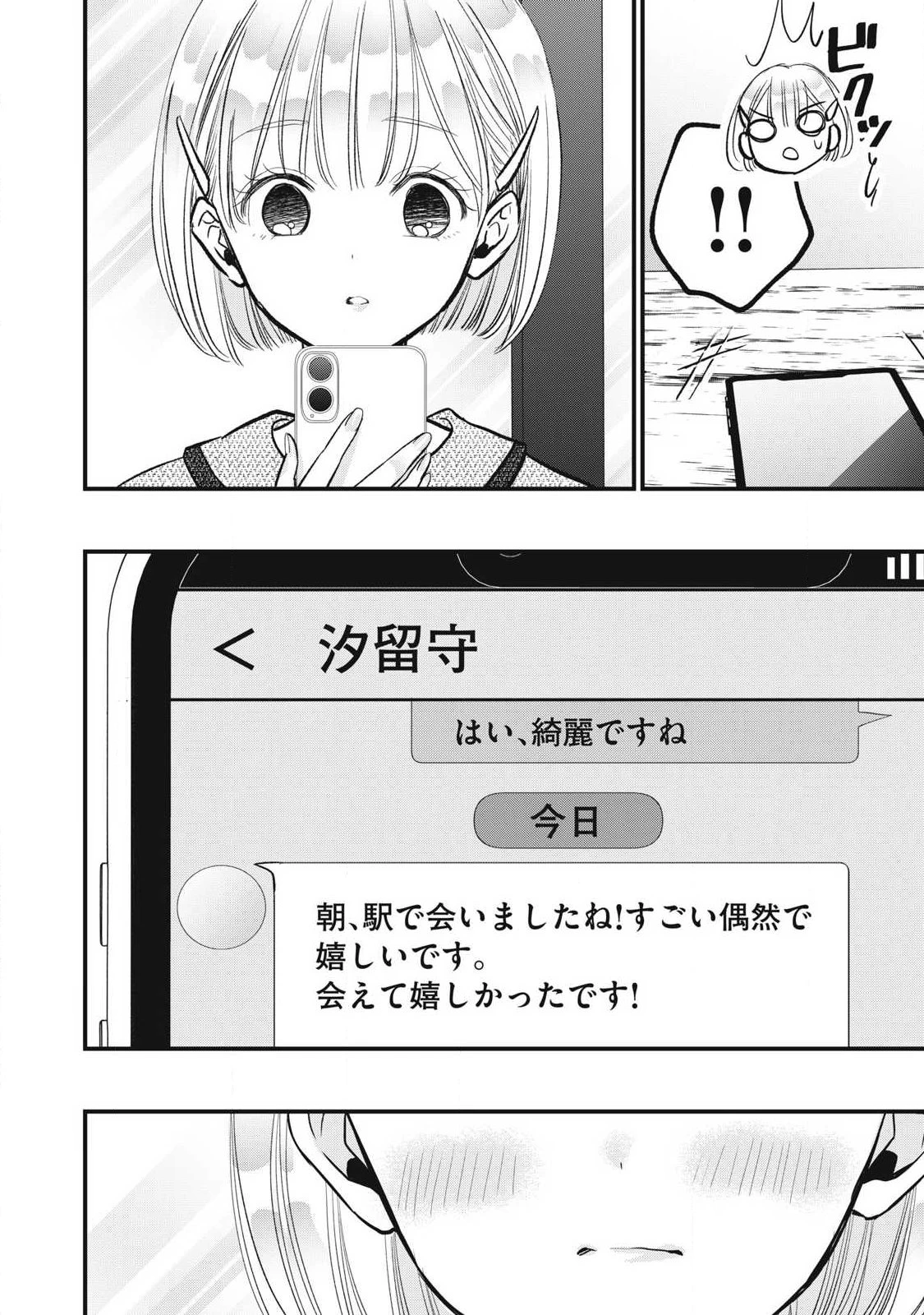 108P!~1年後 第45話 - 6