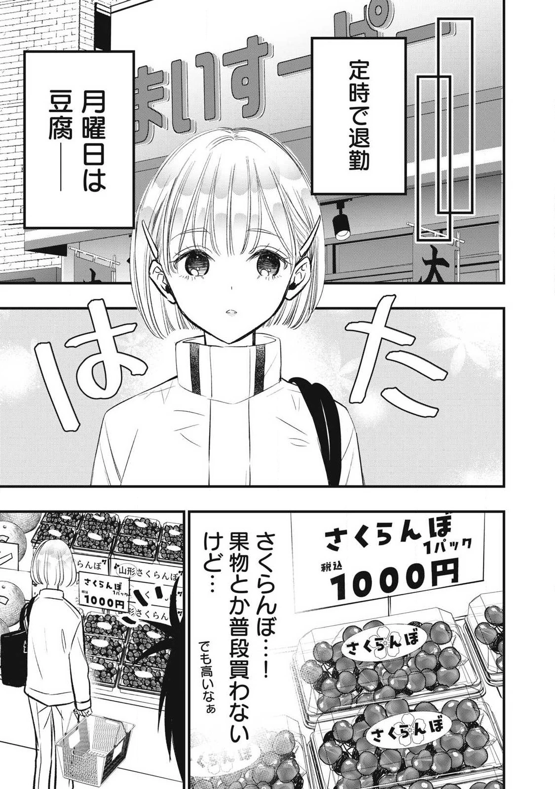 108P!~1年後 第45話 - 7