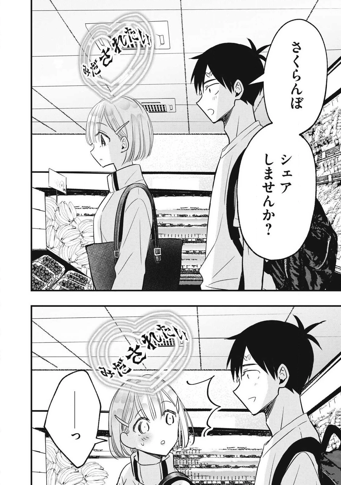 108P!~1年後 第45話 - 8