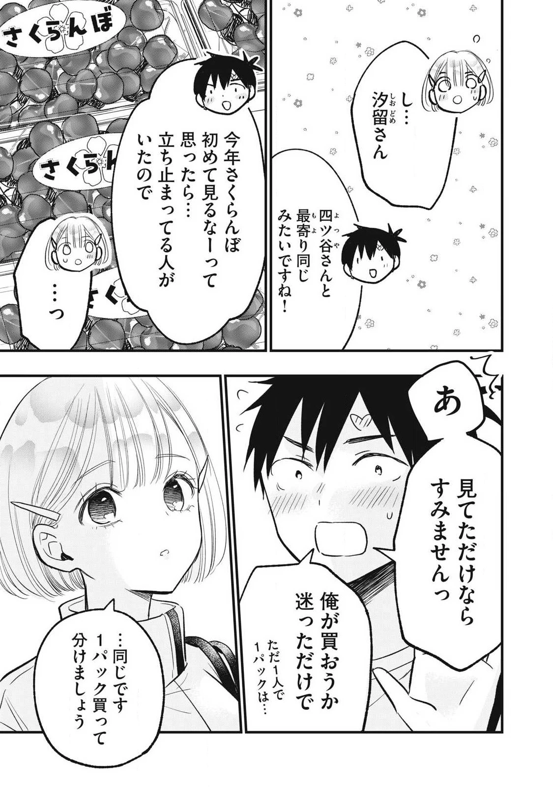 108P!~1年後 第45話 - 9