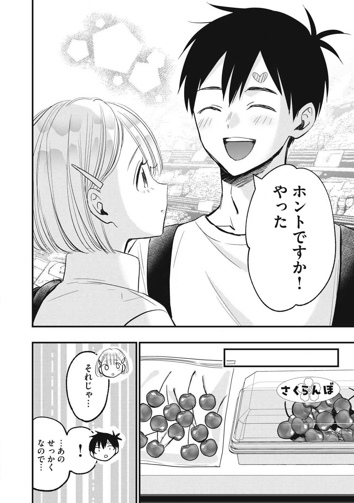 108P!~1年後 第45話 - 10