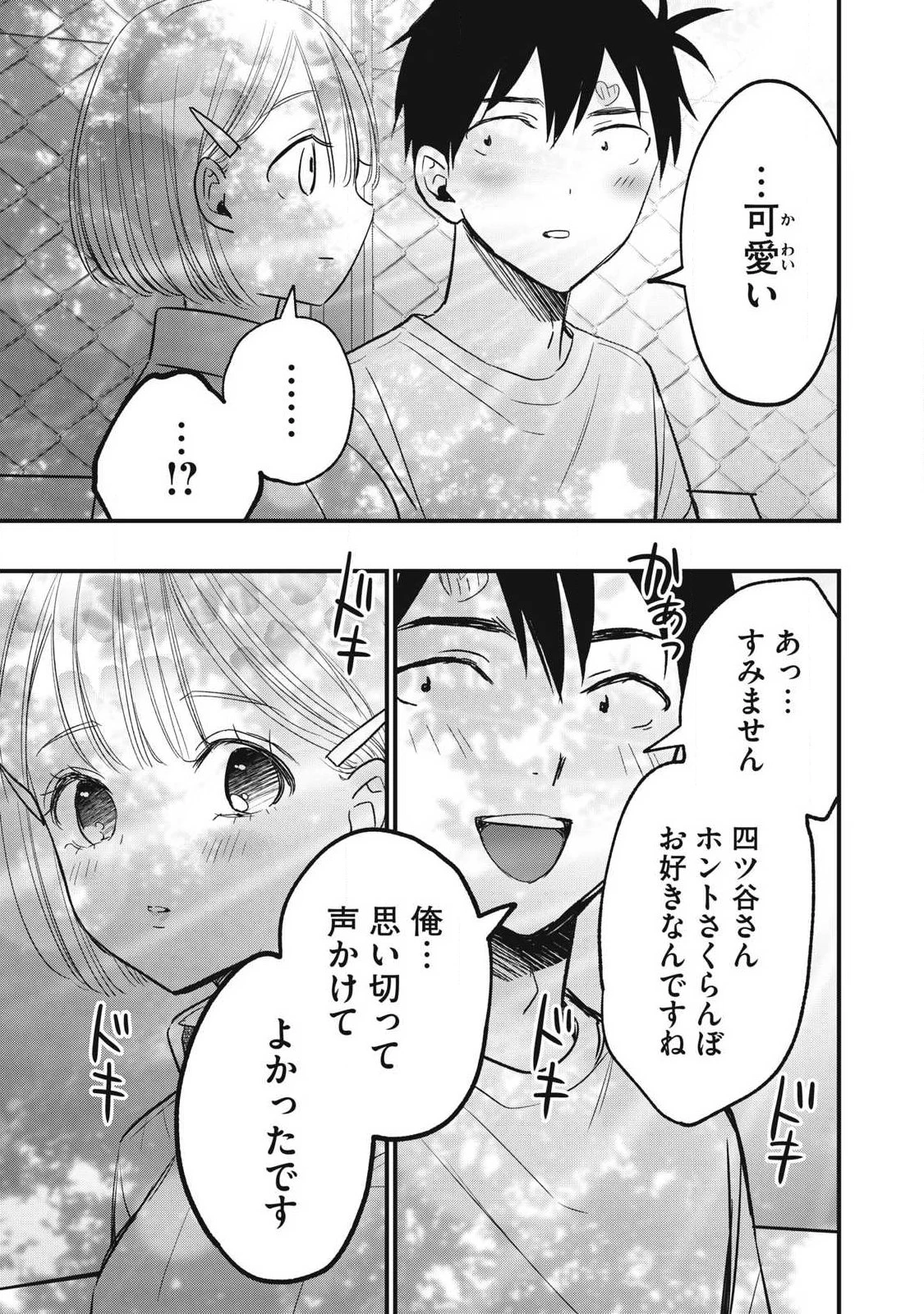 108P!~1年後 第45話 - 13