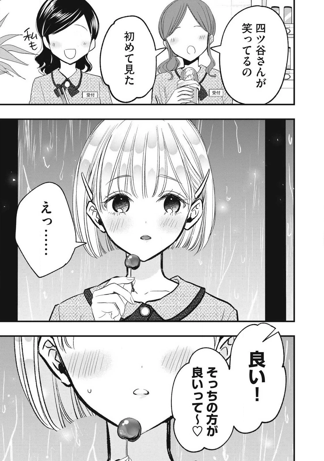108P!~1年後 第45話 - 15