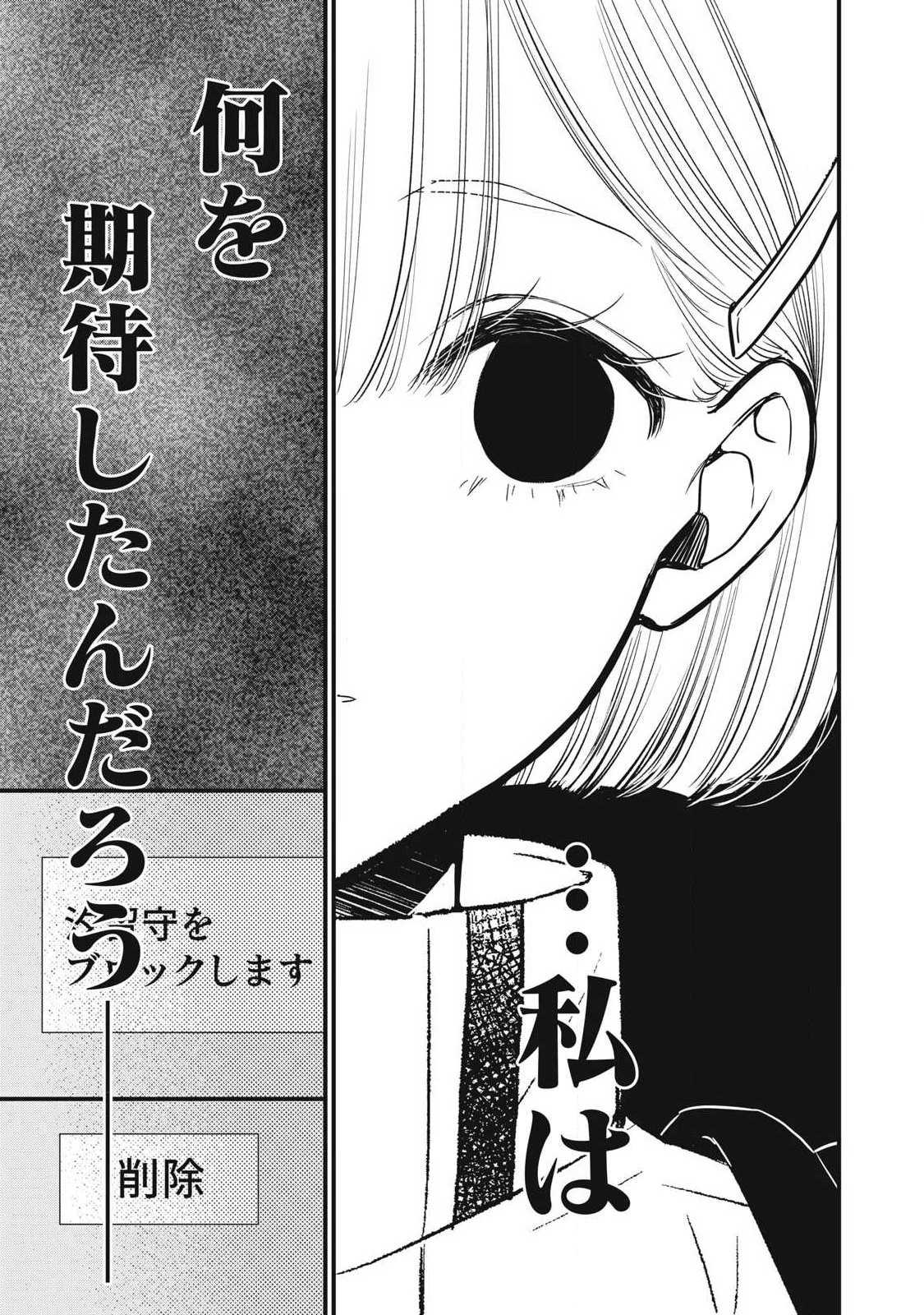 108P!~1年後 第45話 - 19