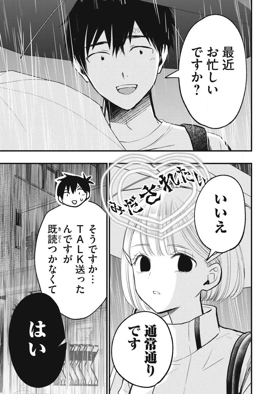 108P!~1年後 第45話 - 21