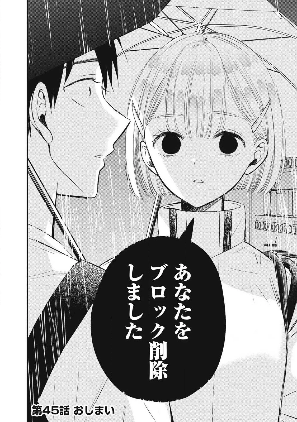 108P!~1年後 第45話 - 22