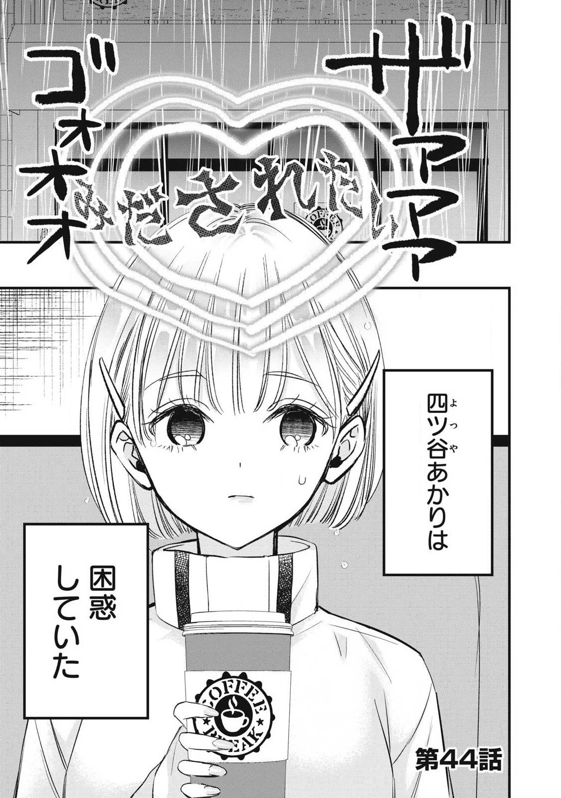 108P!~1年後 第44話 - 1