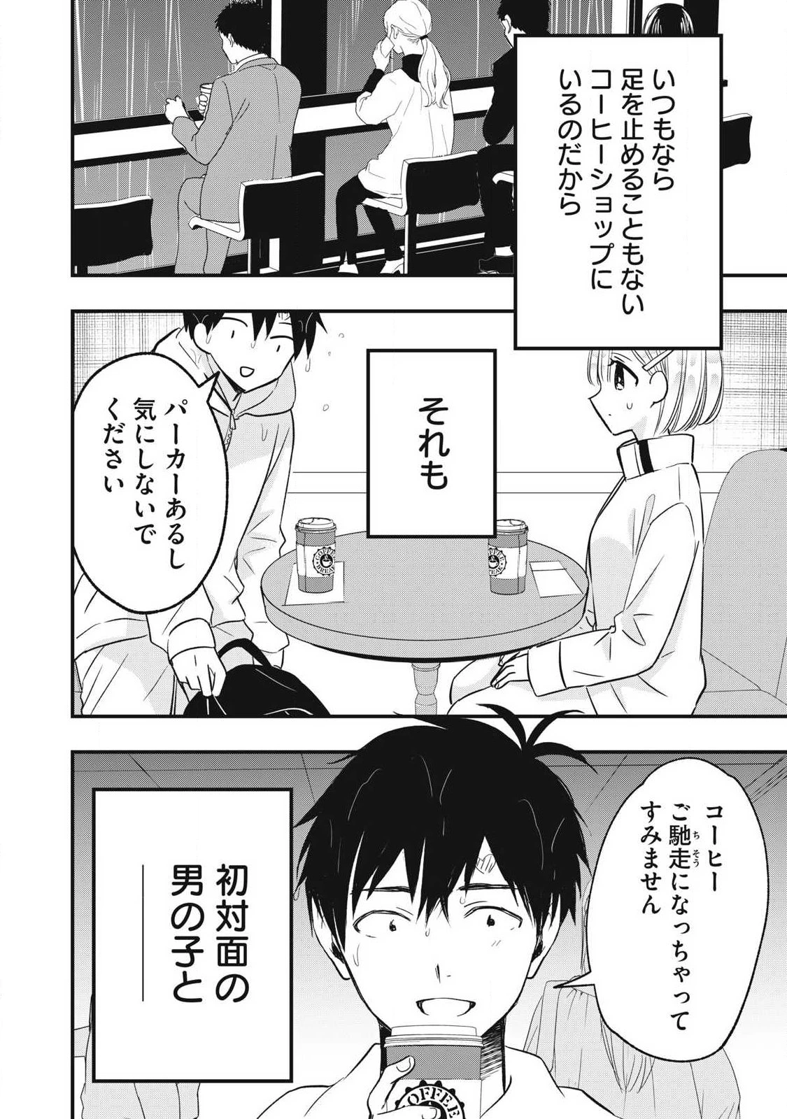 108P!~1年後 第44話 - 2