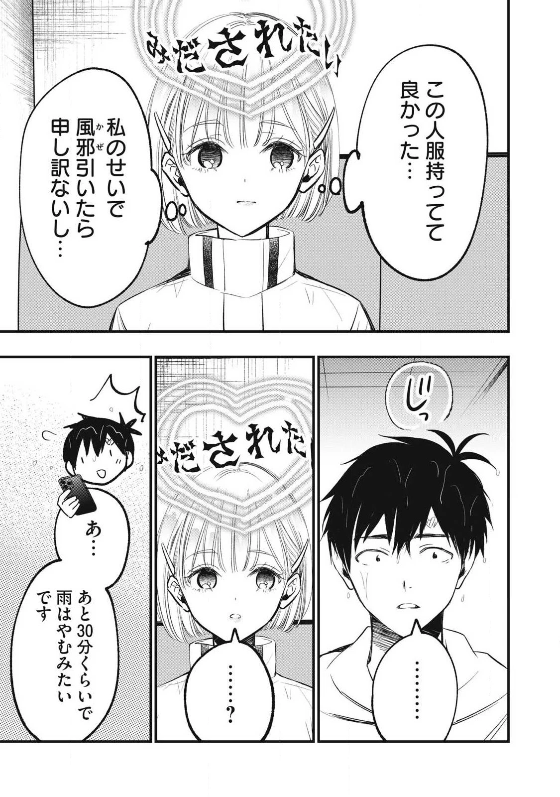 108P!~1年後 第44話 - 3