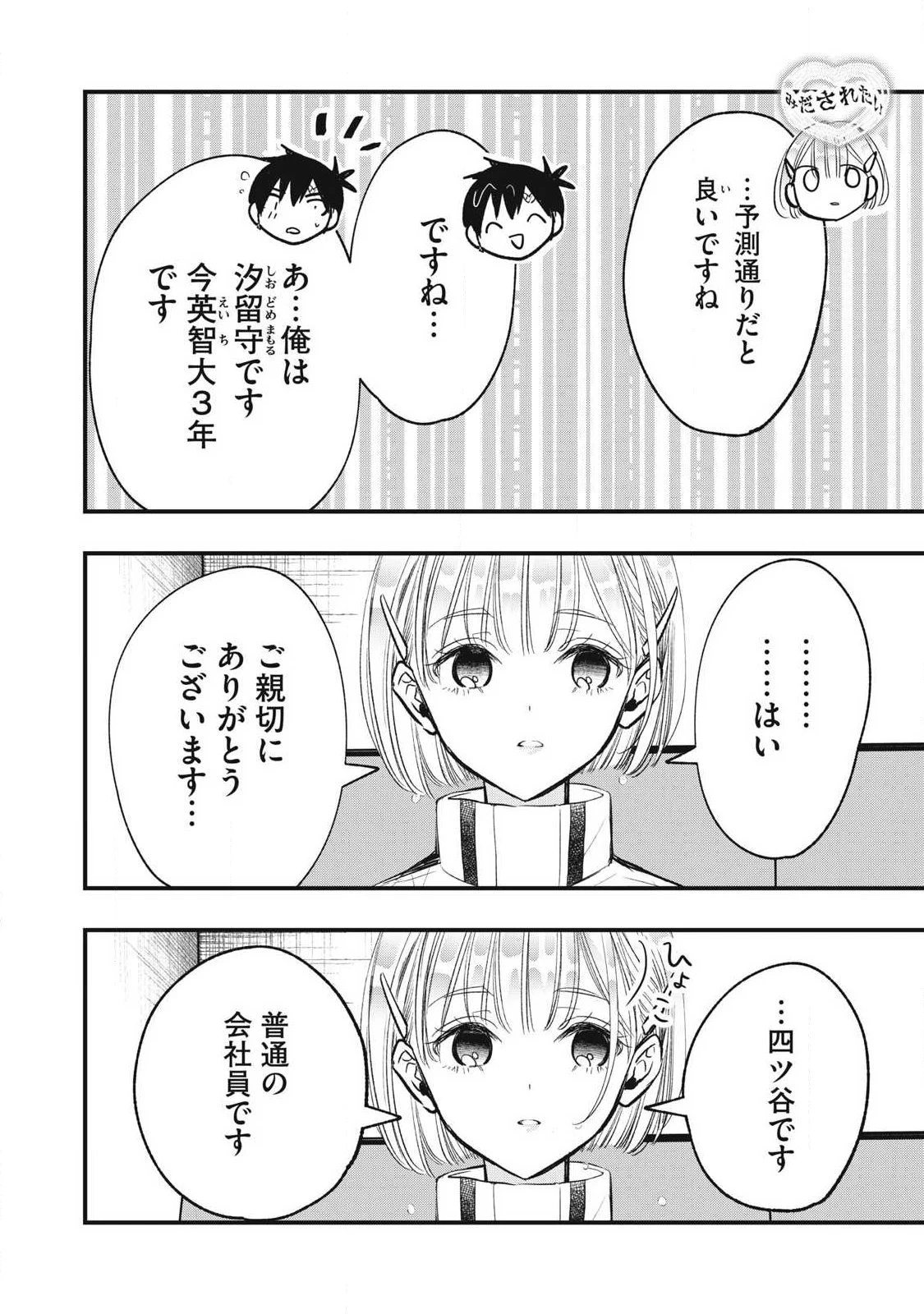 108P!~1年後 第44話 - 4