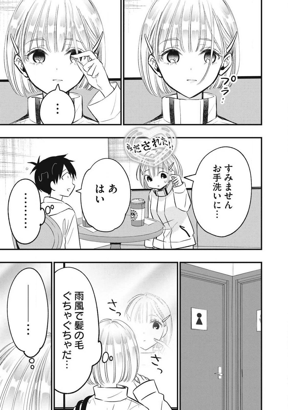 108P!~1年後 第44話 - 5