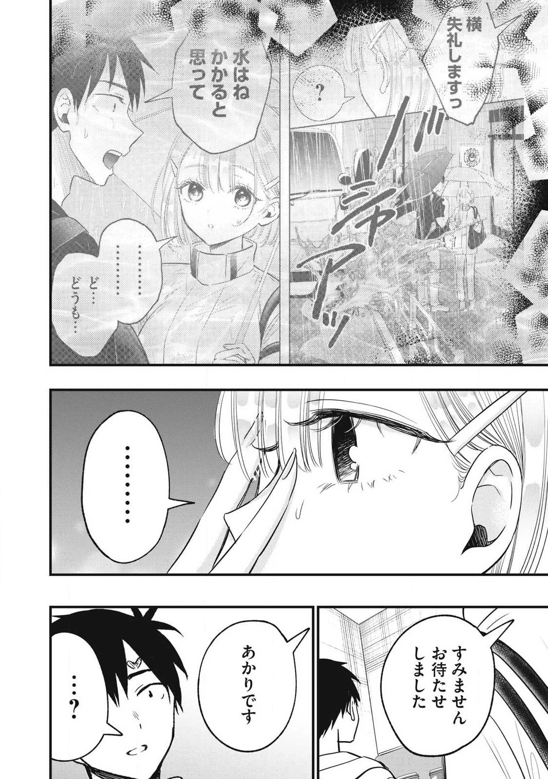 108P!~1年後 第44話 - 6