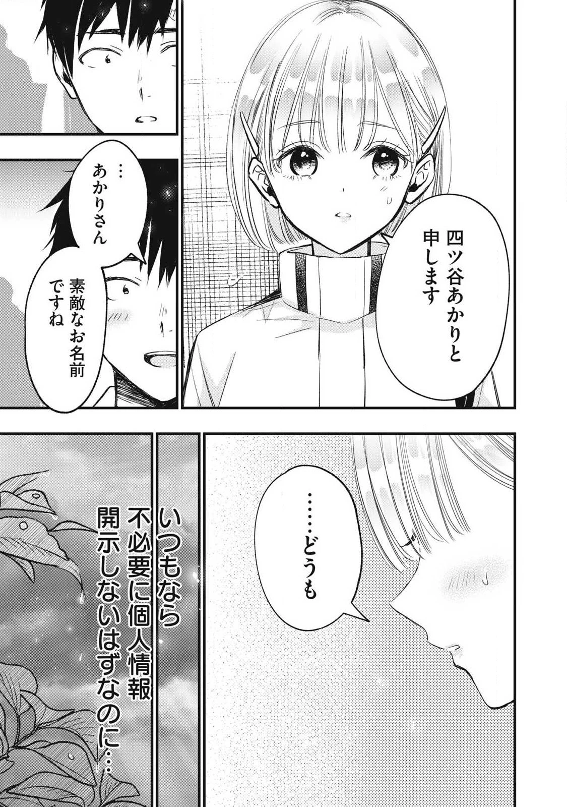 108P!~1年後 第44話 - 7
